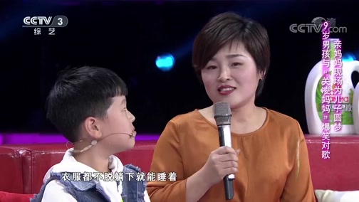 [非常6+1]9岁男孩与“关凌妈妈”爆笑对歌 亲妈妈现场为儿子圆梦_CCTV节目官网-CCTV-3_央视网(cctv.com)