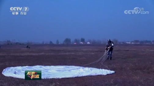 [军事报道]空降兵野战救护演练 医疗队员从天而降_CCTV节目官网-CCTV-7_央视网(cctv.com)