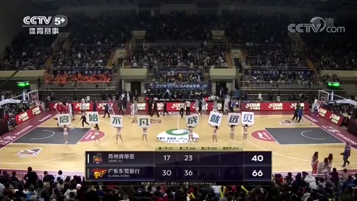 CBA比赛视频|江苏vs广东G3全场录像|江苏vs广