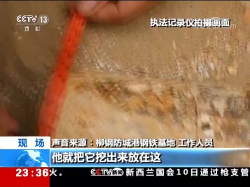 [24小时]广西 工地挖出旧炮弹 民警迅速除险情_CCTV节目官网-CCTV-13_央视网(cctv.com)