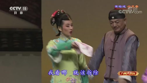 《九州大戏台》 20190626 黄梅戏《六尺巷》_CCTV节目官网-CCTV-11_央视网(cctv.com)