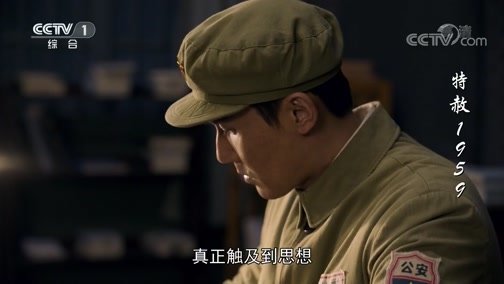 特赦1959