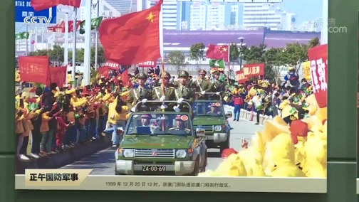 [正午国防军事]“莲花卫士”守护澳门二十年 记者探访驻澳门部队女兵_CCTV节目官网-CCTV-7_央视网(cctv.com)