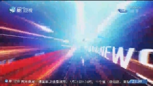 两岸新新闻 2020.03.22 - 厦门卫视 00:28:32