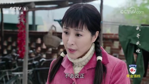 《我哥我嫂》马安全来彭家做客 宋铁军给他一个下马威