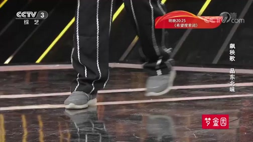 [黄金100秒]外表俄罗斯内心东北汉 选手与杨帆互飙秧歌到底谁的更纯正？_CCTV节目官网-CCTV-3_央视网(cctv.com)
