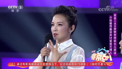 [非常6+1]小姑娘带嘉宾声讨爸爸不理人 爸爸180度转变终获女儿原谅_CCTV节目官网-CCTV-3_央视网(cctv.com)