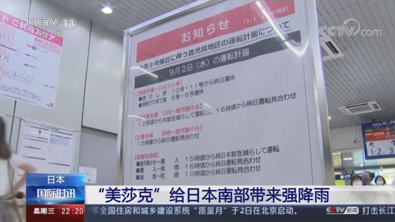 [国际时讯]台风“美莎克”影响日韩 交通出行受阻_CCTV节目官网-CCTV-13_央视网(cctv.com)