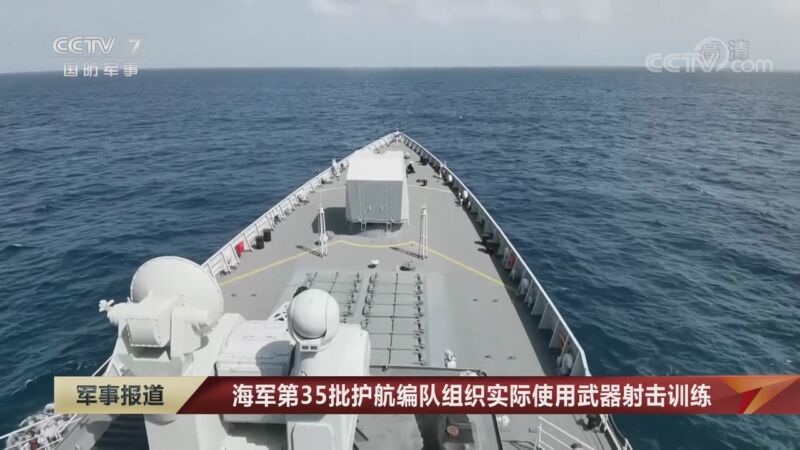 [军事报道]海军第35批护航编队组织实际使用武器射击训练_CCTV节目官网-CCTV-7_央视网(cctv.com)