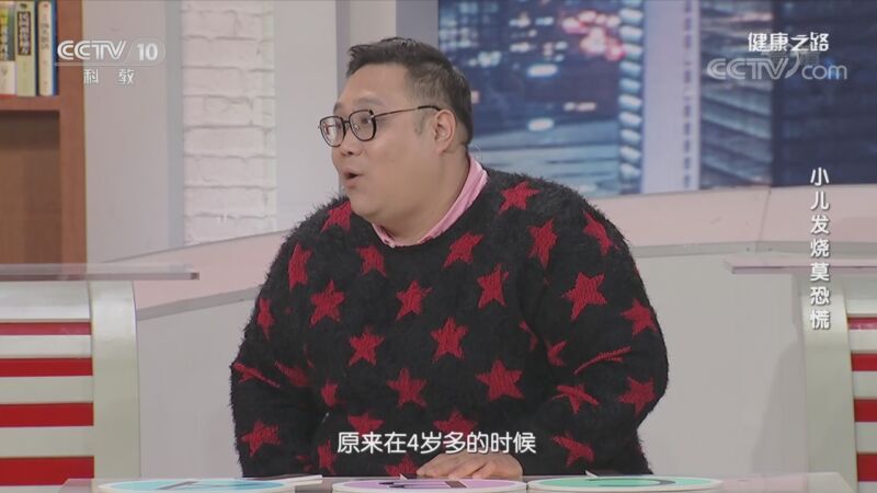 [健康之路]小儿发烧莫恐慌 体温超过多少度算是发烧？_CCTV节目官网-CCTV-10_央视网(cctv.com)
