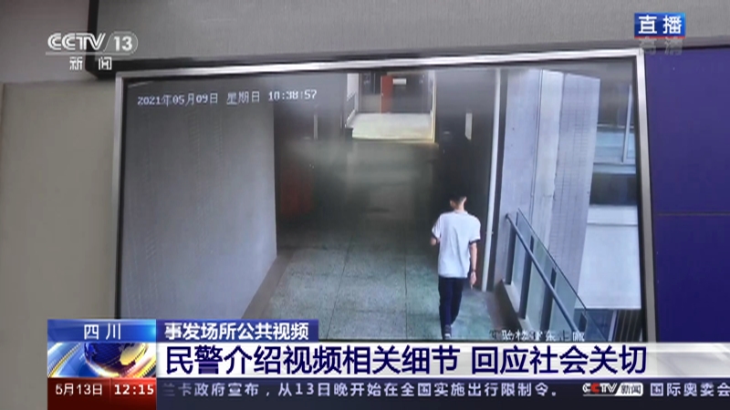 [新闻30分]四川 成都49中学生坠亡事件 总台记者独家披露林某某坠亡事件视频_CCTV节目官网-CCTV-13_央视网(cctv.com)