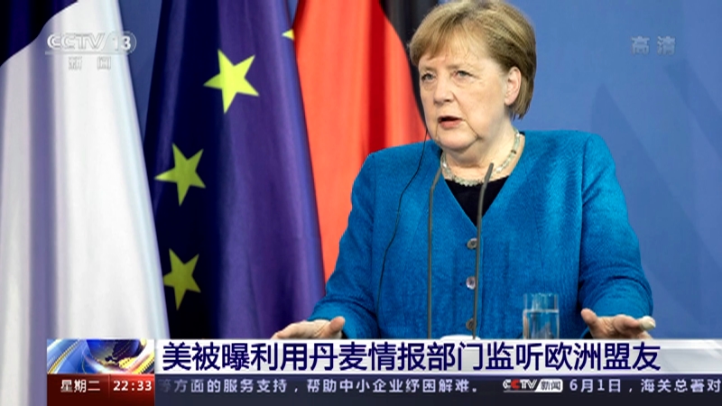 [环球视线]美刮起“窃听风暴” 欧美关系面临考验_CCTV节目官网-CCTV-13_央视网(cctv.com)