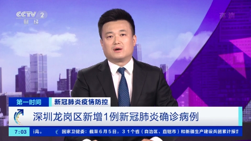 [第一时间]新冠肺炎疫情防控 深圳龙岗区新增1例新冠肺炎确诊病例_CCTV节目官网-CCTV-2_央视网(cctv.com)