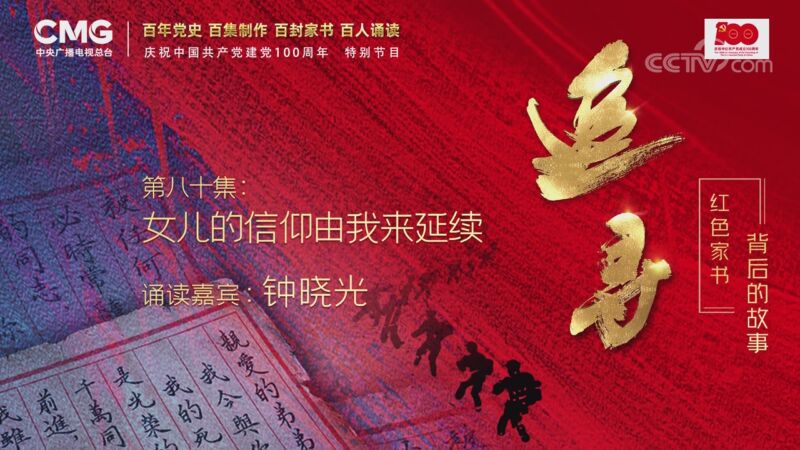 钟晓光：女儿的信仰由我来延续