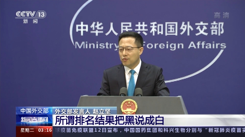 [新闻直播间]中国外交部 彭博社妄称美国全球抗疫排名第一 所谓排名结果把黑说成白_CCTV节目官网-CCTV-13_央视网(cctv.com)
