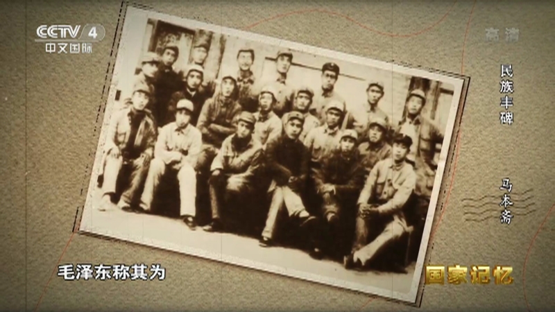 《国家记忆》 20210911 民族丰碑 马本斋_CCTV节目官网-CCTV-4_央视网(cctv.com)