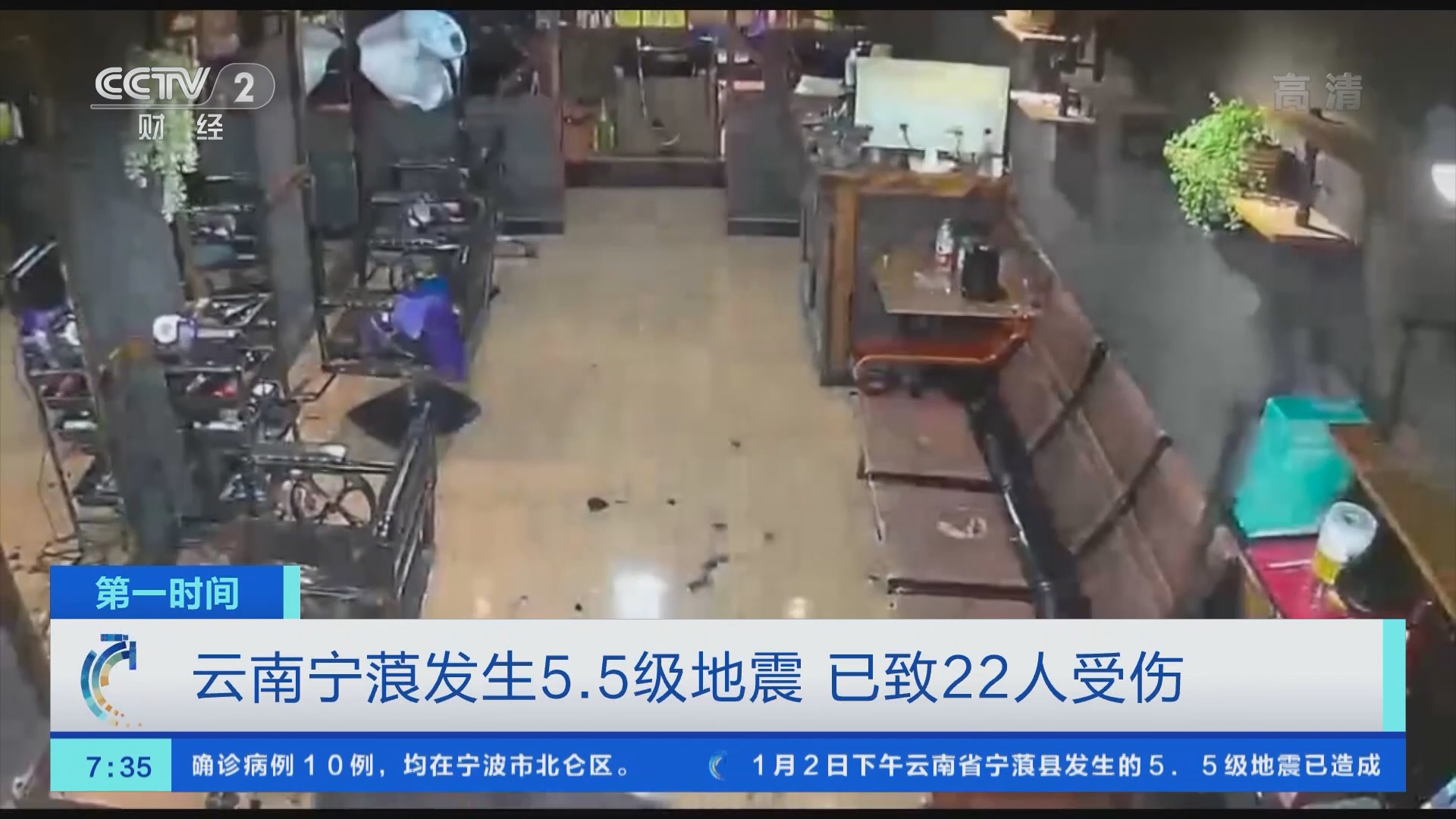[第一时间]云南宁蒗发生5.5级地震 已致22人受伤_CCTV节目官网-CCTV-2_央视网(cctv.com)