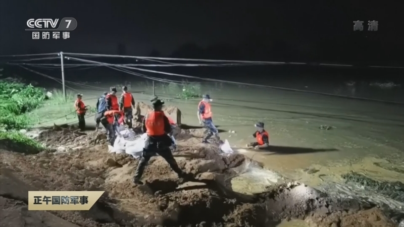 [正午国防军事]广东茂名 “暹芭”来袭！武警官兵投入抗洪抢险救援_CCTV节目官网-CCTV-7_央视网(cctv.com)