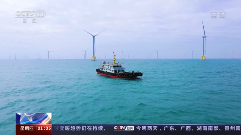 [新闻直播间]国内首个百万千瓦级海上风电项目 今年累计发电量突破20亿千瓦时_CCTV节目官网-CCTV-13_央视网(cctv.com)
