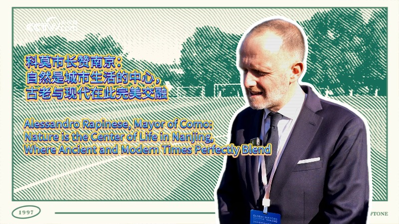 Alessandro Rapinese, Mayor of Como: Nature is the Center of Life in Nanjing, Where Ancient and Modern Times Perfectly Blend