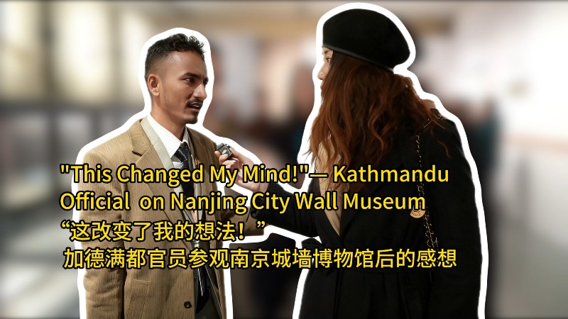 'This Changed My Mind!' — Kathmandu Official on Nanjing City Wall Museum