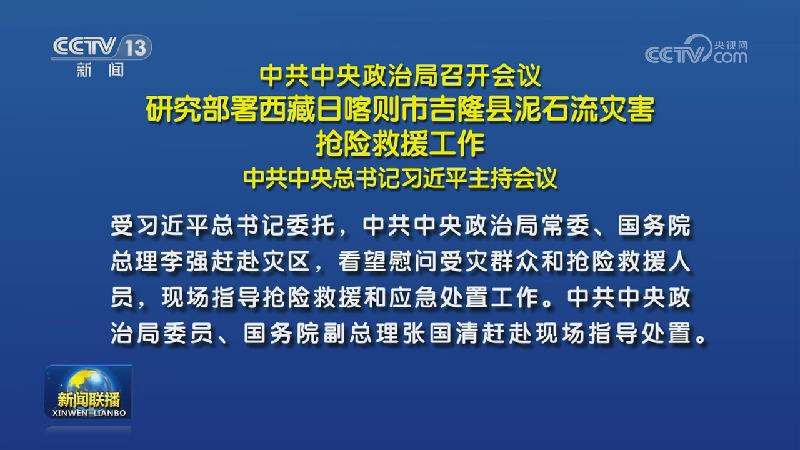 新闻联播 20260828 19:00图片