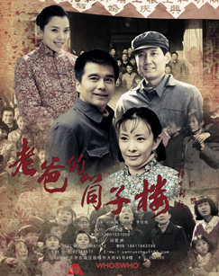 老爸的筒子楼