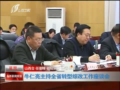 《山西新闻联播》 20121231