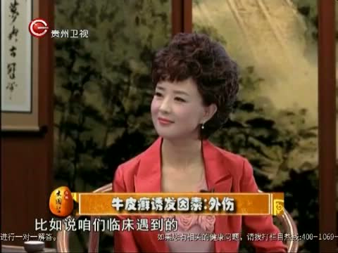 《杏林大国医》 20130206 癣从血中来