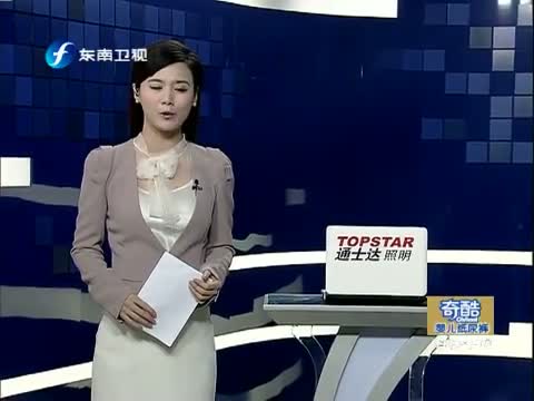 海峡午报,<em>东南卫视</em>《海峡午报》,在线观看,内容