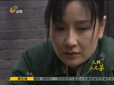 <em>火线三兄弟</em>