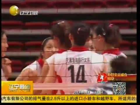 全运会女排决赛图片