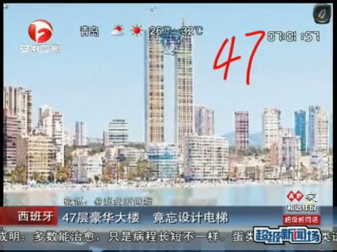 西班牙47层大楼图片