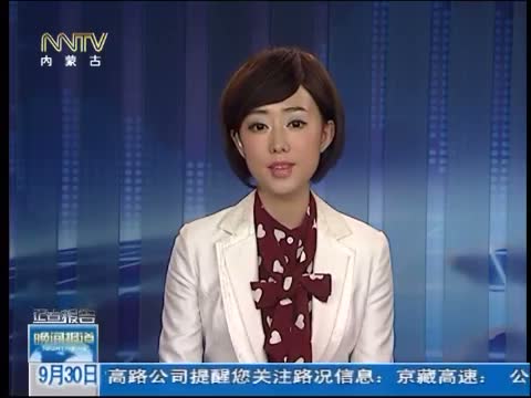 晚间报道-<em>内蒙古</em>_中国网络<em>电视台</em>