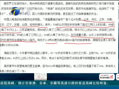 全国酒量排行榜山东居首位_视频在线观看-爱搜