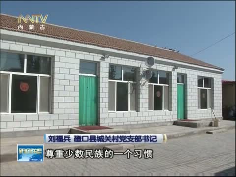 内蒙古新闻联播最新一期_2015内蒙古新闻联播