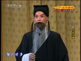 京剧 击鼓骂曹（李军主演）