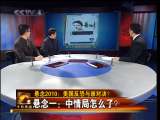 懸念2010：美國反恐與誰對決？