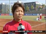 [视频]新任化解危机 广东闯入全运垒球决赛