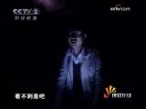 [理財在線]山洞裏的財富（2009.11.13）