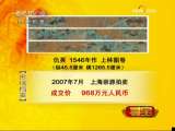 [尋寶] 仇英作品收藏知識
