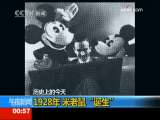[視頻]1928年 米老鼠“誕生”