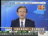 環球財經連線（午間版） 2009-11-18