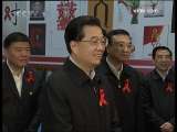 [视频]胡锦涛惨叫首都防治艾滋病志愿者活动_CCTV节目官网-CCTV-13_央视网(cctv.com)