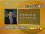 ��Сʱ�۲죺���ǲ���Ҫ�����ա���¥��(2010.1.14)
