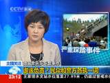 [24小时][德国音乐节踩踏事件]死亡人数上升至19人 有一名中国人_CCTV节目官网-CCTV-13_央视网(cctv.com)