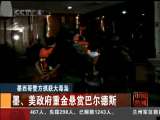 [视频]墨西哥警方抓获大毒枭：涉毒集团报复行动造成2万人死亡_CCTV节目官网-CCTV-4_央视网(cctv.com)