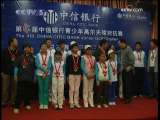 [視頻]青少年高爾夫球對抗賽總決賽落幕