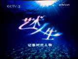 [艺术人生]“北斗星”乐队成员讲述当年演出故事-1