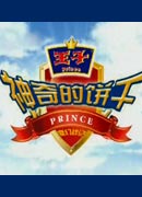 [动画乐翻天]《神奇的饼干》